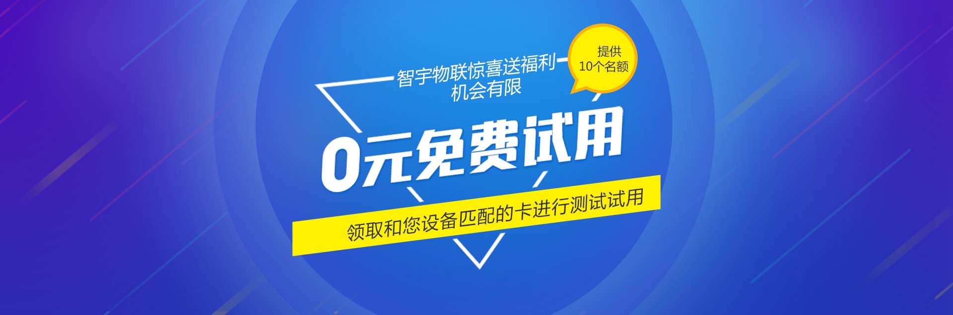 智宇物聯(lián)新聞資訊banner